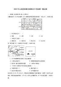 2023年云南省昭通市昭阳区中考地理一模试卷（含解析）