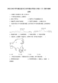 2022-2023学年湖北省天门市华斯达学校七年级（下）期中地理试卷（含解析）