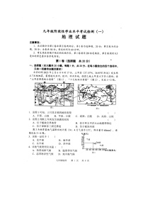 2023年山东省菏泽市牡丹区中考一模地理试题