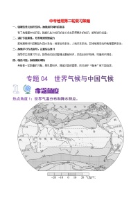 冲刺2023年中考地理大题突破  专题04  世界气候与中国气候-【大题夺高分】