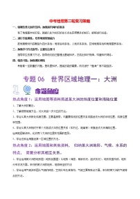 冲刺2023年中考地理大题突破  专题06 世界区域地理一：大洲-【大题夺高分】