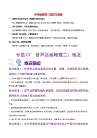 冲刺2023年中考地理大题突破  专题07 世界区域地理二：地区-【大题夺高分】