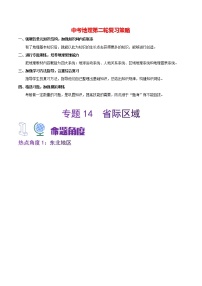 冲刺2023年中考地理大题突破  专题14  省际区域-【大题夺高分】