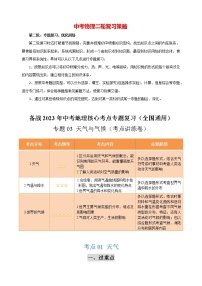 备战2023年中考地理核心考点专题复习卷  专题03 天气与气候（考点讲练卷)-【中考君】