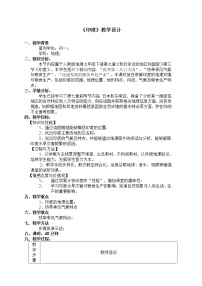 初中地理第三节 印度教案