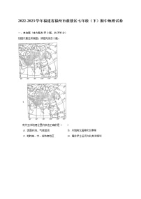 2022-2023学年福建省福州市鼓楼区七年级（下）期中地理试卷（含解析）