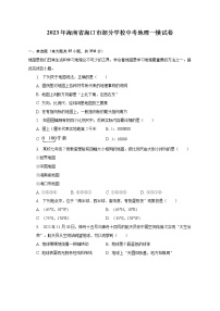 2023年海南省海口市部分学校中考地理一模试卷（含解析）
