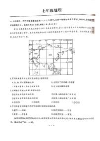 湖北省江岸区2022-2023学年七年级下学期期中考试地理试卷+