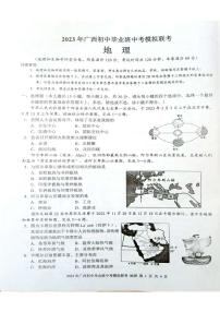2023年广西初中毕业班中考模拟联考(地理)