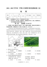 山西省吕梁市孝义市2022-2023学年八年级下学期期中质量监测地理试题