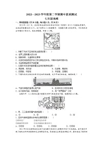 河南省驻马店市西平县2022-2023学年七年级下学期期中地理试题(无答案)