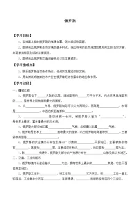 初中地理人教版 (新课标)七年级下册第七章 我们邻近的国家和地区第四节 俄罗斯导学案