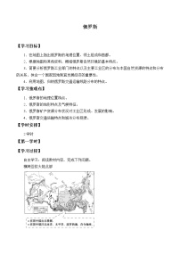 地理七年级下册第四节 俄罗斯导学案