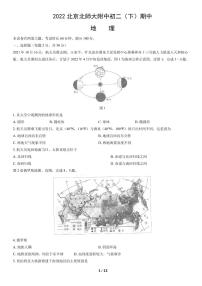 2022年北京北师大附中校初二（下）期中地理试题含答案解析