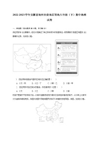 2022-2023学年安徽省池州市贵池区等地八年级（下）期中地理试卷（含解析）