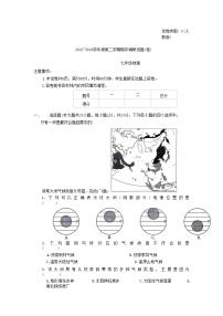 陕西省咸阳市秦都区2022-2023学年七年级下学期期中地理试题