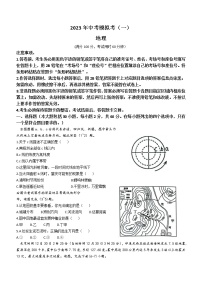 2023年广东省肇庆市高要区中考一模地理试题（含答案）