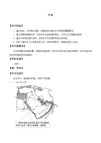 地理七年级下册第一节 中东导学案