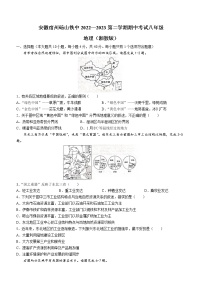 安徽省宿州市砀山铁路中学2022-2023学年八年级下学期期中地理试卷（含答案）