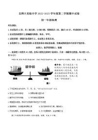 北京市北京师范大学附属实验中学2022-2023学年七年级下学期期中地理试题（含答案）