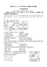 河北省唐山市滦南县2022-2023学年七年级下学期期中地理试题（含答案）