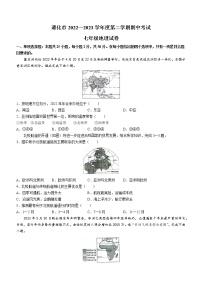 河北省唐山市遵化市2022-2023学年七年级下学期期中地理试题（含答案）