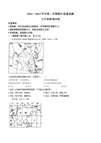 河南省宜阳县2022-2023学年七年级下学期期中地理试卷（含答案）