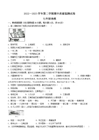 江西省萍乡市2022-2023学年七年级下学期期中地理试题（含答案）