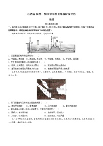 山西省临汾市尧都区2022-2023学年七年级下学期期中地理试题（含答案）