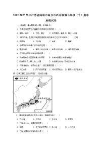 2022-2023学年江苏省南通市海安市西片联盟七年级（下）期中地理试卷（含解析）