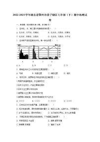 2022-2023学年湖北省鄂州市梁子湖区七年级（下）期中地理试卷（含解析）