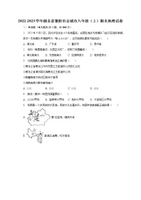 2022-2023学年湖北省襄阳市宜城市八年级（上）期末地理试卷（含解析）