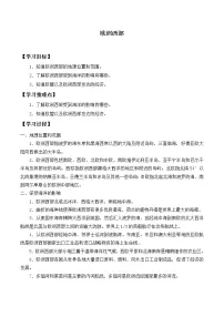 地理人教版 (新课标)第二节 欧洲西部导学案及答案