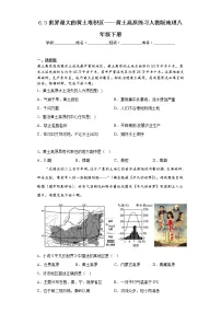 初中地理人教版 (新课标)八年级下册第六章 北方地区第三节 世界最大的黄土堆积区——黄土高原当堂达标检测题