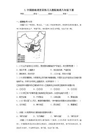 人教版 (新课标)八年级下册第五章 中国的地理差异练习题