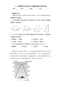 初中地理第八章 西北地区第一节 自然特征与农业同步训练题