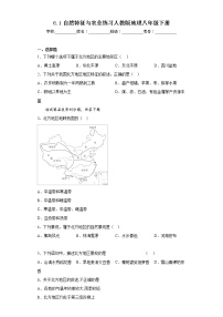 人教版 (新课标)八年级下册第一节 自然特征与农业练习