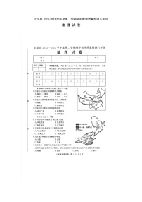 河北省正定县2022-2023学年八年级下学期期中教学质量检测地理试卷