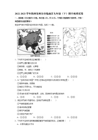 陕西省西安市临潼区2022-2023学年七年级下学期期中地理试卷+