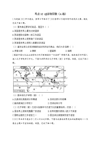 中考地理一轮复习高频考点：考点12 语言和宗教（A卷）（含答案）