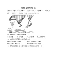 中考地理一轮复习高频考点：专题五 居民与聚落（A卷）（含答案）