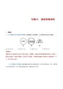 （2020-2022)中考地理真题分项汇编01 地球和地球仪（教师版）