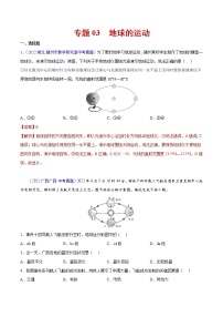 （2020-2022)中考地理真题分项汇编03 地球的运动（教师版）