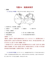 （2020-2022)中考地理真题分项汇编04 陆地和海洋（教师版）