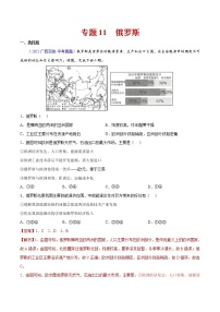 （2020-2022)中考地理真题分项汇编11 俄罗斯（教师版）