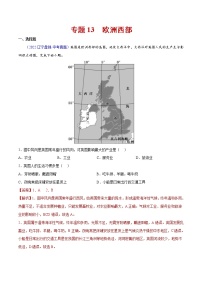 （2020-2022)中考地理真题分项汇编13 欧洲西部（教师版）