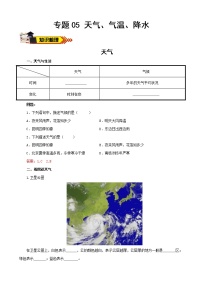 中考地理一轮复习学案专题05 天气、气温、降水 (含答案)