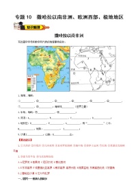 中考地理一轮复习学案专题10 撒哈拉以南非洲、欧洲西部、极地地区 (含答案)