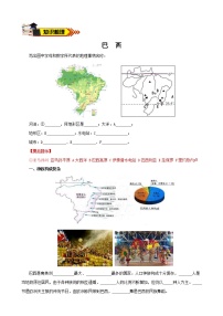 中考地理一轮复习学案专题13 巴西、美国 (含答案)