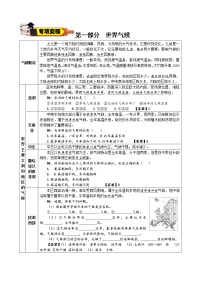 中考地理一轮复习学案专题29 专题二 气候 (含答案)